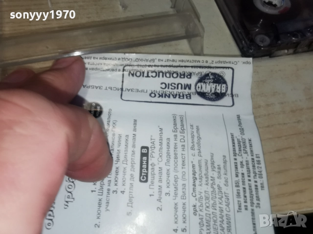 заявена за 7-ми орк.СТАНДАРТ 2 РОЗАЛИНДА 2812250945, снимка 8 - Аудио касети - 52917451