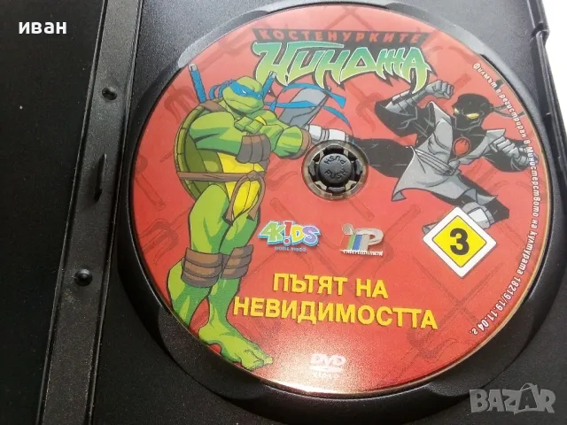 DVD диск " Костенурките Нинджа - Пътят на невидимостта" - епизод 3, снимка 2 - Анимации - 49521307