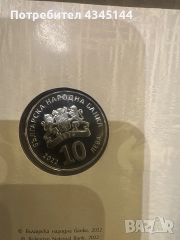 10 лева “Голям гмурец”, снимка 2 - Нумизматика и бонистика - 52472499