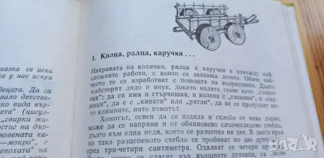 Две петлета се скарали Български народни игри за деца - Илия Зайков, Златка Асенова, снимка 12 - Специализирана литература - 47652520