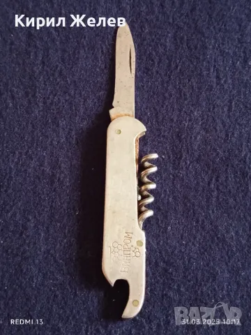 Старо джобно ножче от соца ВИНПРОМ за КОЛЕКЦИЯ ДЕКОРАЦИЯ БИТОВ КЪТ 47644