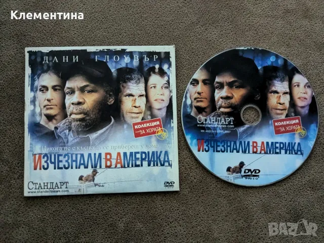 Изчезнали в Америка - DVD филм, снимка 1 - DVD филми - 46935305