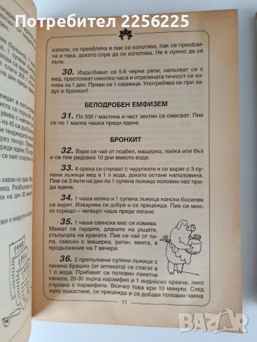Рецептите на лечител ( книга 1 и 2), снимка 7 - Специализирана литература - 53875325