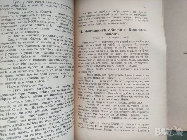 Продавам книги "Вероучение " за втори и трети прогимназиален клас от 1943 г.
 , снимка 6 - Други - 45382934