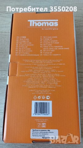 Прибори за хранене, 4 броя, снимка 7 - Прибори за хранене, готвене и сервиране - 50645308