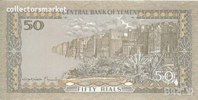 50 риала 1993, Йемен, снимка 1 - Нумизматика и бонистика - 45359097
