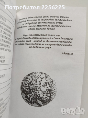 Пловдив от А до Я, снимка 5 - Художествена литература - 53950278