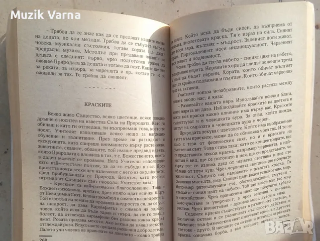 Изворът на доброто - Петър Дънов , снимка 4 - Езотерика - 49681554