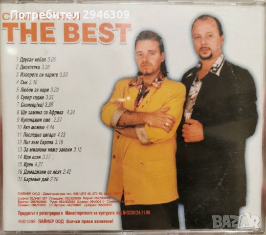 Симпатяги - The Best(1999), снимка 3 - CD дискове - 45856836