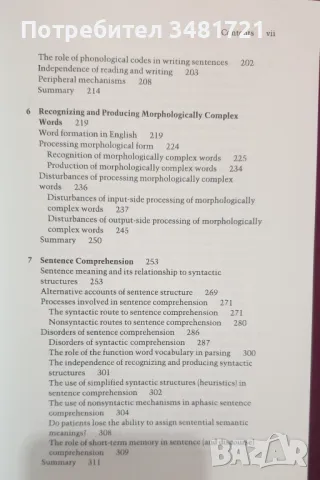 Езикът - структура, възприемане, говорни разстройства / Language. Structure, Processing & Disorders, снимка 4 - Специализирана литература - 47891300