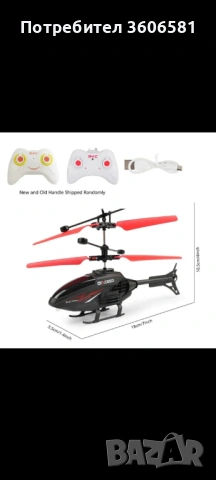Хеликоптер акумулаторен с безжично управление и жестове, снимка 10 - Дронове и аксесоари - 44230717