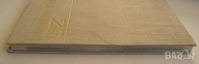 "25 години българска народна армия" - голяма книга-албум, снимка 12 - Енциклопедии, справочници - 52938014