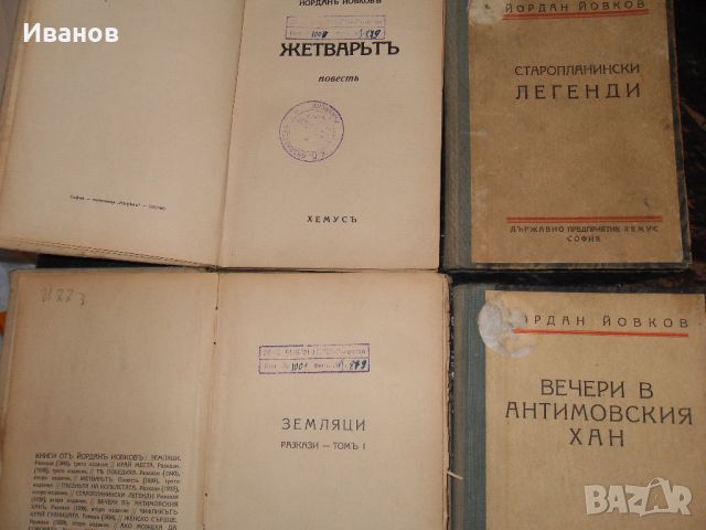 отбрани книги, снимка 16 - Българска литература - 25440182