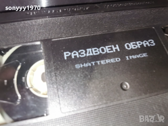 РАЗДВОЕН ОБРАЗ-ORIGINAL VHS VIDEO TAPE 1602260810LCHERY1, снимка 10 - Други жанрове - 53490552