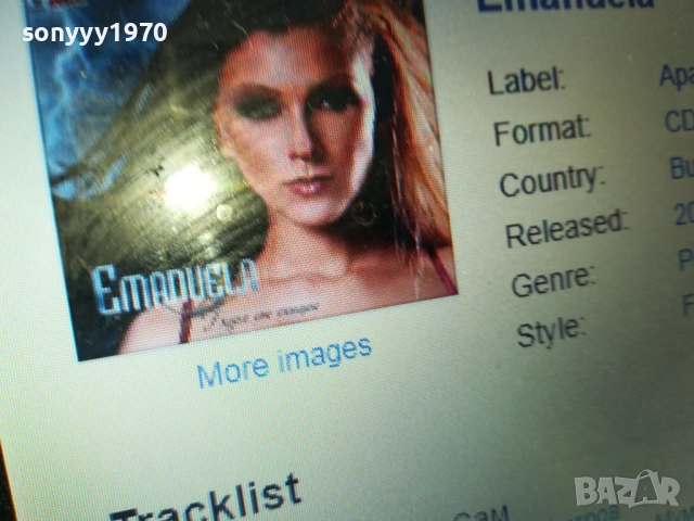 КУПУВАМ-емануела буря от емоции цд 2107241404, снимка 5 - CD дискове - 46648417