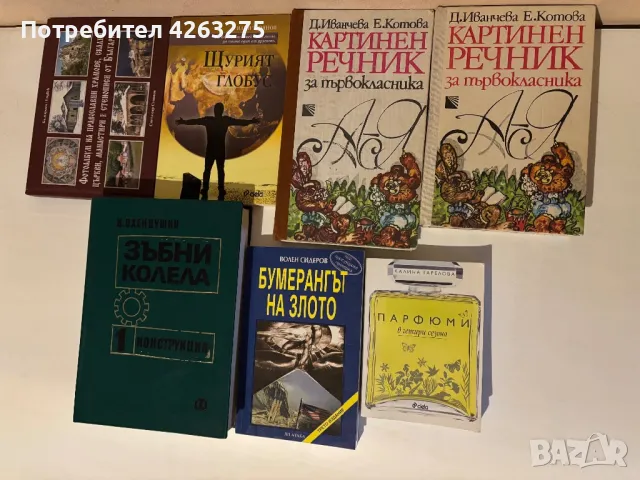 Стари и нови книги, снимка 5 - Художествена литература - 48455712