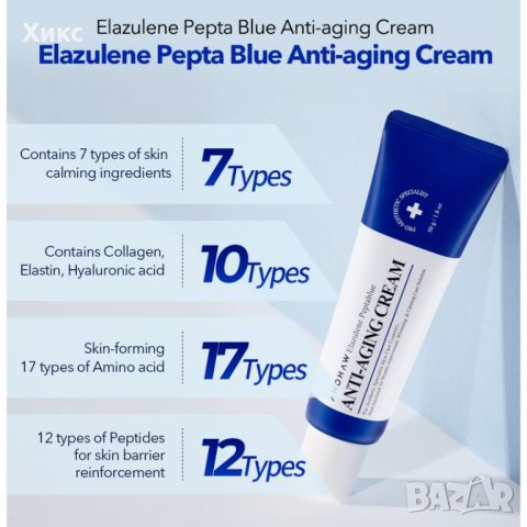 AHOHAW- Elazulene Peptablue Anti-Aging Cream 50gr. корейска козметика, снимка 3 - Комплекти и лотове - 46024176