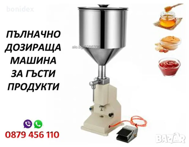 Дозиращи везни/кантари за зърнени и прахообразни продукти. 1-100 гр,. 1-250 gr. 10-1000 gr , снимка 18 - Електронни везни - 33550292