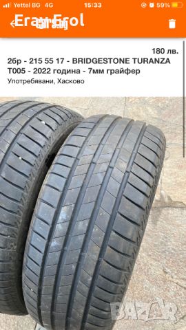 2бр - 215 55 17 - BRIDGESTONE TURANZA T005 - 2022 година - 7мм грайфер, снимка 3 - Гуми и джанти - 46158567