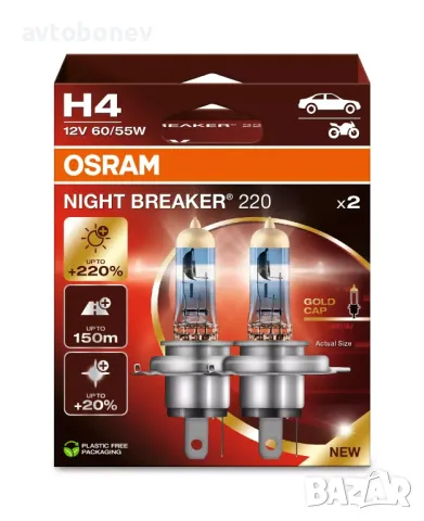 НОВО: +220% Халогенни крушки OSRAM NIGHT BREAKER 220-H4, снимка 2 - Аксесоари и консумативи - 49665243