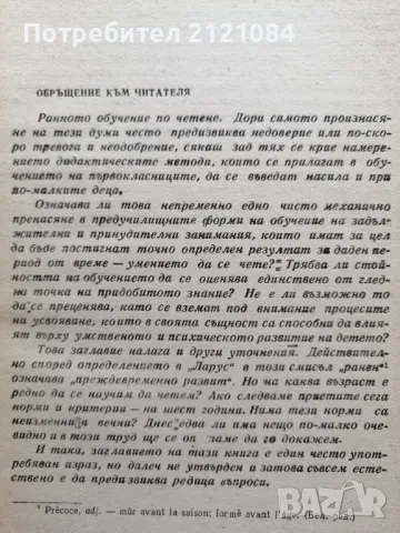 На шест години не е ли вече късно? / Рашел Коен , снимка 3 - Специализирана литература - 49870656