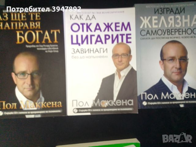 Книги Пол Маккена