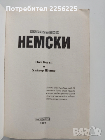 Научи сам немски, снимка 12 - Специализирана литература - 53633770