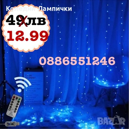 Коледни външни лампички LED завеса 3м х 3м USB С ДИСТАНЦИОННО УПРАВЛЕНИЕ , снимка 2 - Лед осветление - 48133998