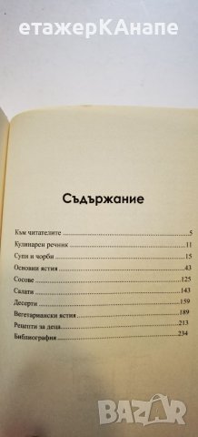 Гозбите на старите българи  *	Автор: Румяна Пенчева, снимка 3 - Специализирана литература - 46175035