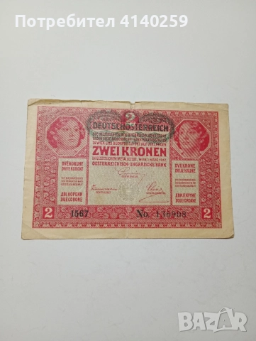 АВСТРО-УНГАРИЯ БАНКНОТА 2 КРОНИ 1917 Г 