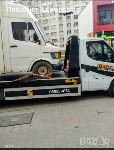 Пътна помощ -Перник , снимка 5 - Транспортни услуги - 53919942