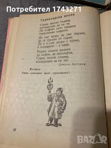 Читанка за втори клас 1970 г., снимка 6 - Други ценни предмети - 47951395