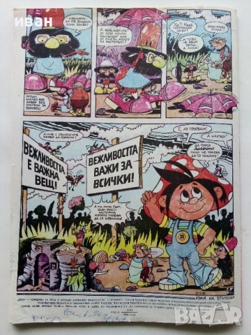 Списание / комикс "Дъга" № 11 - 1983г., снимка 5 - Списания и комикси - 53736814