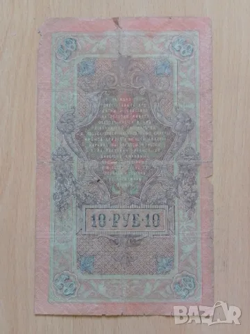 10 рубли 1909 г, снимка 2 - Нумизматика и бонистика - 47030311