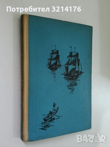 Пионер на Севера - Георги Кублицки, снимка 3 - Художествена литература - 52660821