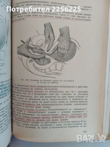 Основи на гинекологията , снимка 2 - Специализирана литература - 47482425