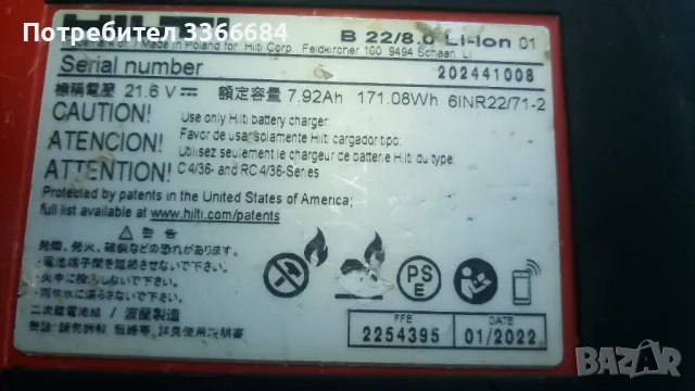 Батерии hilti b22 3.0 и hilti b22 8.0, снимка 8 - Други инструменти - 49770862