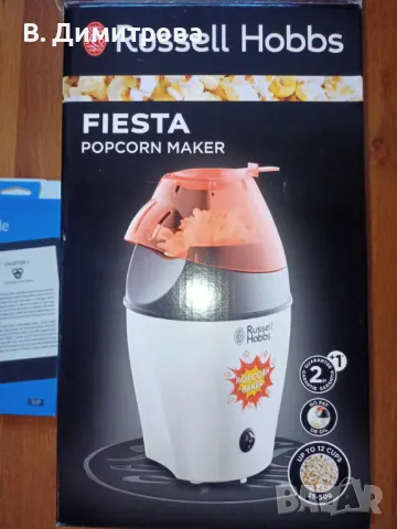 Машина за пуканки Russell Hobbs, гр. Варна, снимка 2 - Други - 49977640