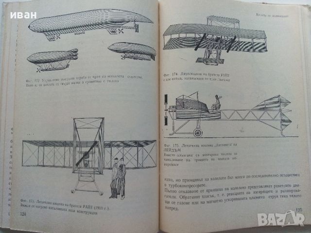 Триумфът на колелото - Ото Пацелт - 1982г., снимка 3 - Енциклопедии, справочници - 46072455