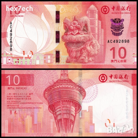 ❤️ ⭐ Макао 2020 10 патака UNC нова ⭐ ❤️