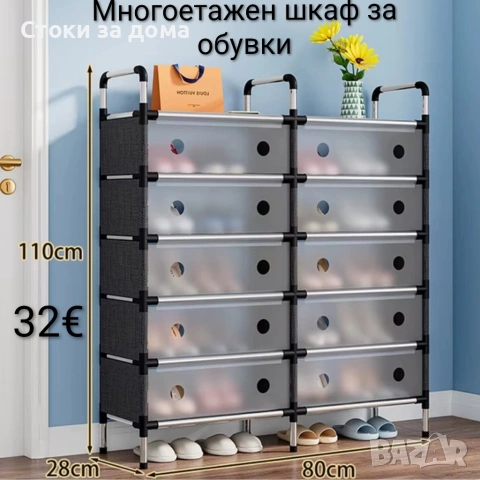 Многоетажен шкаф за обувки с прозоречни врати 