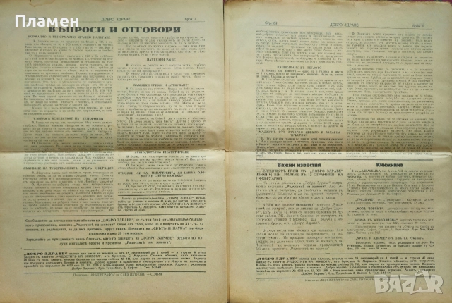 Добро здраве. Бр. 1, 2, 4 / 1923, Бр. 5-8 / 1939, Бр. 1 / 1941, Бр. 1-3, 5, 7, 9, 16 / 1942, снимка 8 - Антикварни и старинни предмети - 52561041