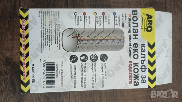 калъф за волан за шиене кожен, снимка 4 - Аксесоари и консумативи - 52636609