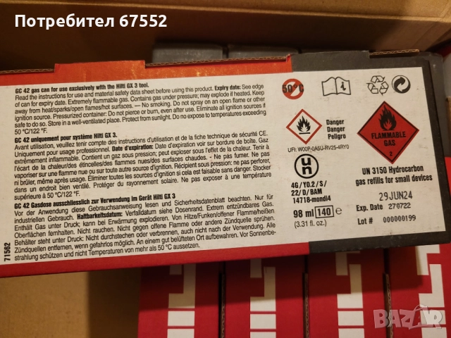 Флакони с газ Hilti GC42 с изтекъл срок, но си работят., снимка 2 - Други инструменти - 52928417