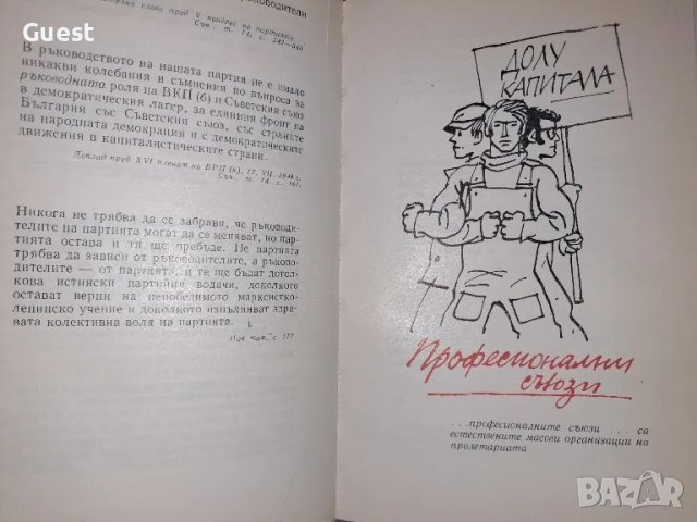 Георги Димитров Мисли и афоризми, снимка 2 - Българска литература - 48922660