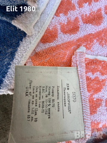 Продавам хавлия от соца , снимка 2 - Антикварни и старинни предмети - 52941832