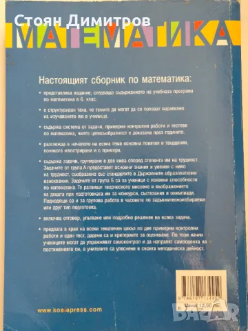 Сборник по математика за 6 клас, снимка 4 - Учебници, учебни тетрадки - 49431978