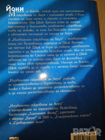 Приключенията на Джак Бренин -продължението,  Катрин Купър, снимка 5 - Художествена литература - 47407933