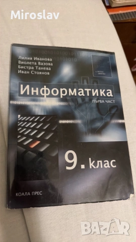 Учебници и Помагала Български Немски Математика Химия, снимка 14 - Учебници, учебни тетрадки - 54217923
