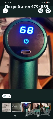 масажор за тяло, снимка 4 - Масажори - 54174461